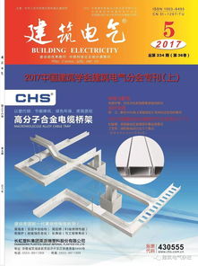 2017四川電氣技術與產品信息交流聯會圓滿落幕 聚焦技術創新，擘畫綠色發展藍圖
