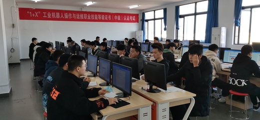 智能制造學院成功舉辦“1+X”工業機器人操作與運維職業技能等級證書認證考核